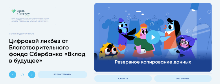 «Цифровой ликбез» - всероссийский просветительский проект в сфере цифровой грамотности..