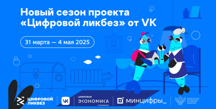 VK расскажет школьникам о правилах защиты старшего поколения от кибермошенников.