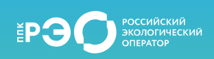 Популяризация раздельного сбора и осознанного потребления в сфере обращения с отходами.